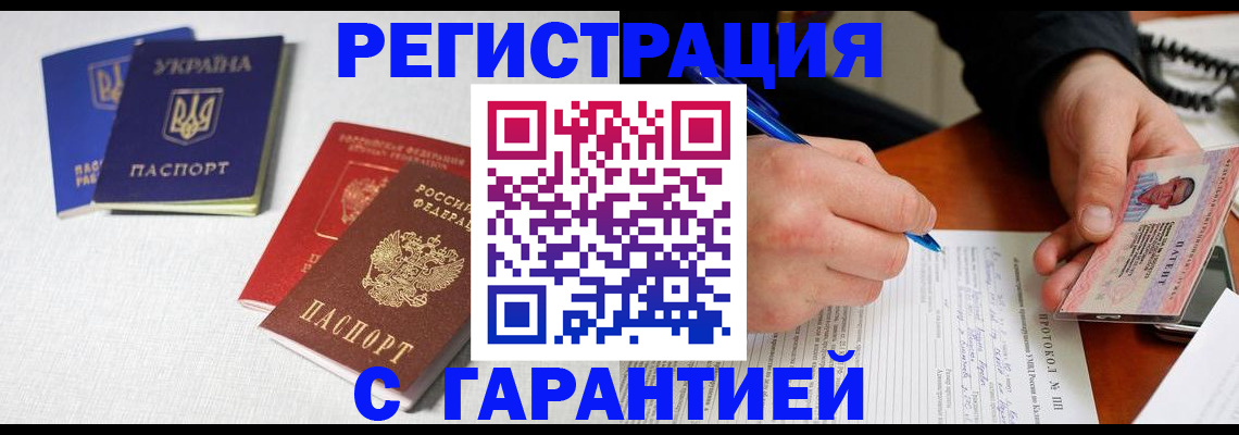 временная регистрация законно в Скопине