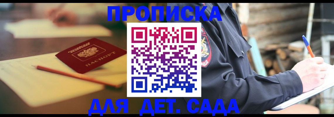 прописка для военкомата в Скопине