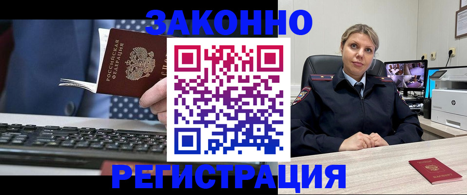 прописка штамп в Скопине